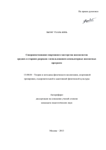 avtoreferat - Диссертационный совет Д 311.003.02