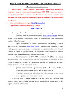 Инструкция по регистрации юр.лиц в системе «iBank2