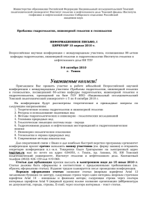 Министерство образования Российской Федерации Национальный исследовательский Томский