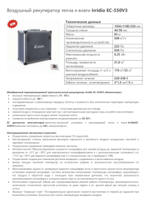 техническое описание модели Stratos EC-550V3