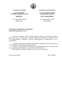 Постановление главы администрации Канашского района №231