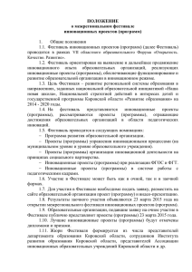 Положение - Институт развития образования Кировской области