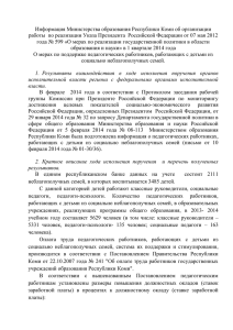 Информация Министерства образования Республики Коми об