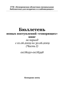 ГУК «Кемеровская областная специальная библиотека для