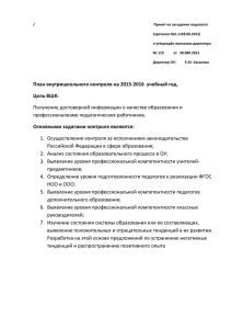 План ВШК 2015-2016