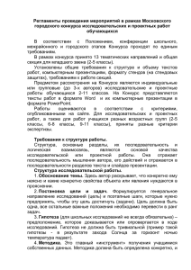 Регламент проведения мероприятий в рамках Московского