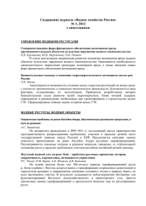 Содержание журнала «Водное хозяйство России» № 3, 2012 с аннотациями