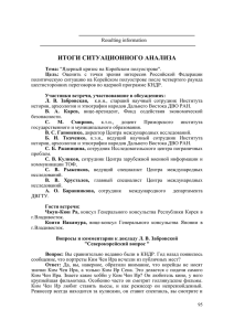 Итоги ситуационного анализа 15 ноября 2005 г., г.Владивосток