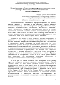 III Межрегиональная научно-практическая конференция «Инфокоммуникационные технологии в региональном развитии»