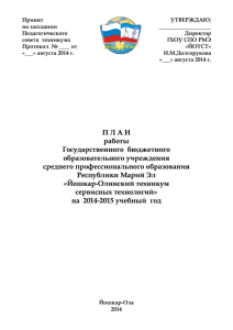 ЕДИНЫЙ ПЛАН 2014-2015 уч. год