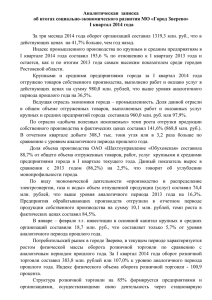 I квартал 2014 года - Сайт Администрации города Зверево