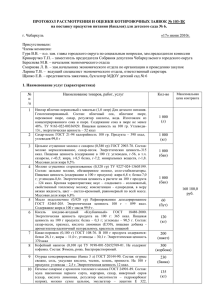Протокол 103-ЗК - Официальный сайт Чебаркульского