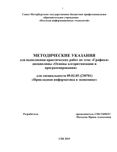 3. содержание практических работ по теме «графика