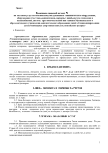 Договор - Администрация ЗАТО г.Зеленогорска