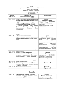 24 сентября План проведения КПК преподавателей фортепиано ДМШ/ДШИ области