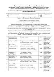 История Удмуртии - Министерство образования и науки