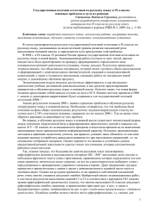 Государственная итоговая аттестация по русскому языку в IX