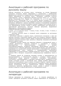 Аннотация к рабочей программе по русскому языку Рабочие