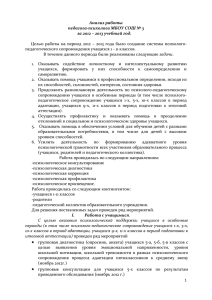 Анализ работы педагога-психолога МБОУ СОШ № 3 за 2012