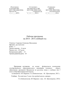 Русский язык» 5 класс на 2014-2015 уч.год