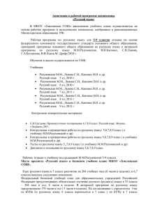 Аннотация к рабочей программе дисциплины «Русский язык»