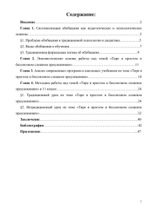 Курсовая работа по методике преподавания русского языка