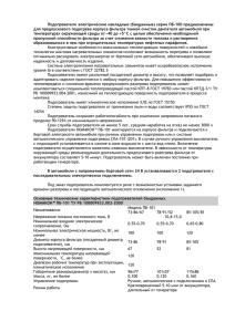 Подогреватели электрические накладные (бандажные) cерии ПБ-100 предназначены