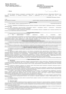 Договор банковского счета резидента РФ в