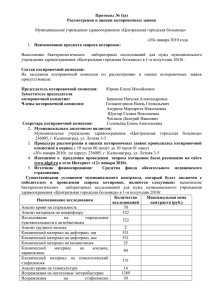 Протокол № 85 - Официальный сайт мэрии Калининграда
