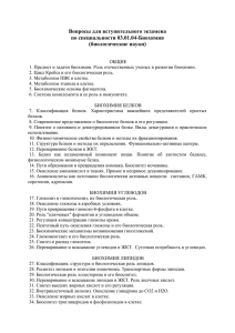 Вступительный экзамен по специальной дисциплине 03.01.04