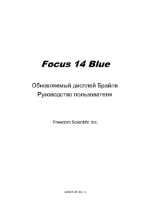 Инструкция по эксплуатации focus-14