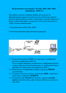 Подключение и настройка маршрутизатора D-Link