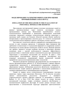 УДК 550.8 Васильев Павел Владимирович к.т.н.