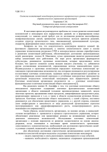 хорошева статьяx - Сибирский федеральный университет