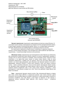 Дистанционный выключатль с пультом ДУ