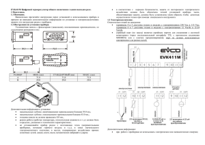 EVK411М Цифровой терморегулятор общего назначения с одним выходом реле. 1 Подготовка.