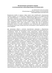 Приложение 3 - Письмо Онищенко с комментариями