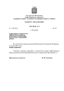 приказ - Администрация Батецкого муниципального района