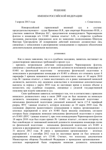 РЕШЕНИЕ ИМЕНЕМ РОССИЙСКОЙ ФЕДЕРАЦИИ 3 апреля 2013