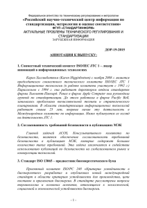 Выпуск №19-2015 - фгуп стандартинформ