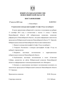 файл - Избирательная комиссия Новосибирской области