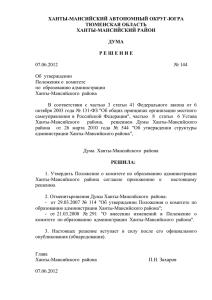 комитете по образованию - Администрация Ханты