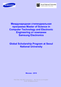 Sungkyunkwan University - Управление Научных Исследований