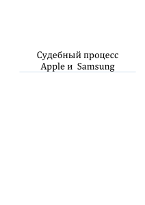 Appel Samsung()