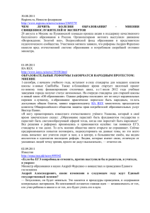 Мониторинг СМИ по вопросам науки и образования с 1.09. по