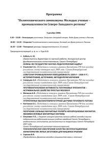 Предварительная программа - Российский союз молодых ученых