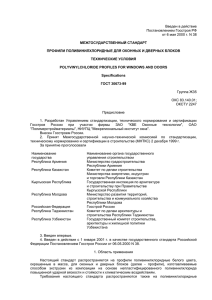 Введен в действие Постановлением Госстроя РФ от 6 мая 2000 г
