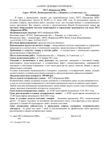 запрос ценовых котировок - Официальный сайт Кировского