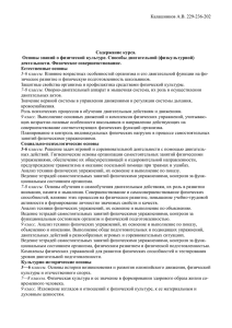 Калашников А.В. 229-236-202  Содержание курса.