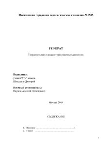 prod-1473-refshandalov - Исследования в Гимназии №1505